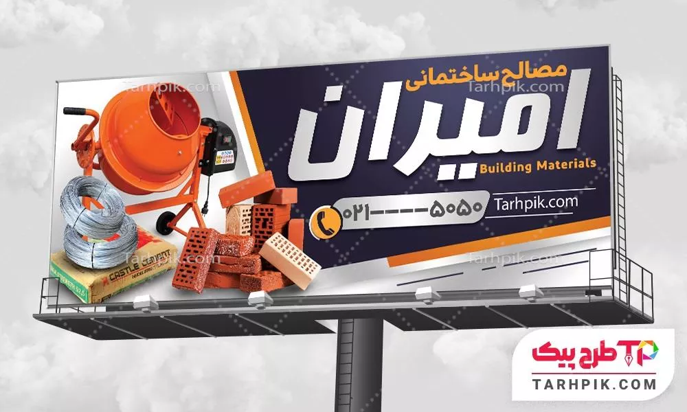 بنر با قابلیت تغییر مصالح ساختمانی آماده چاپ