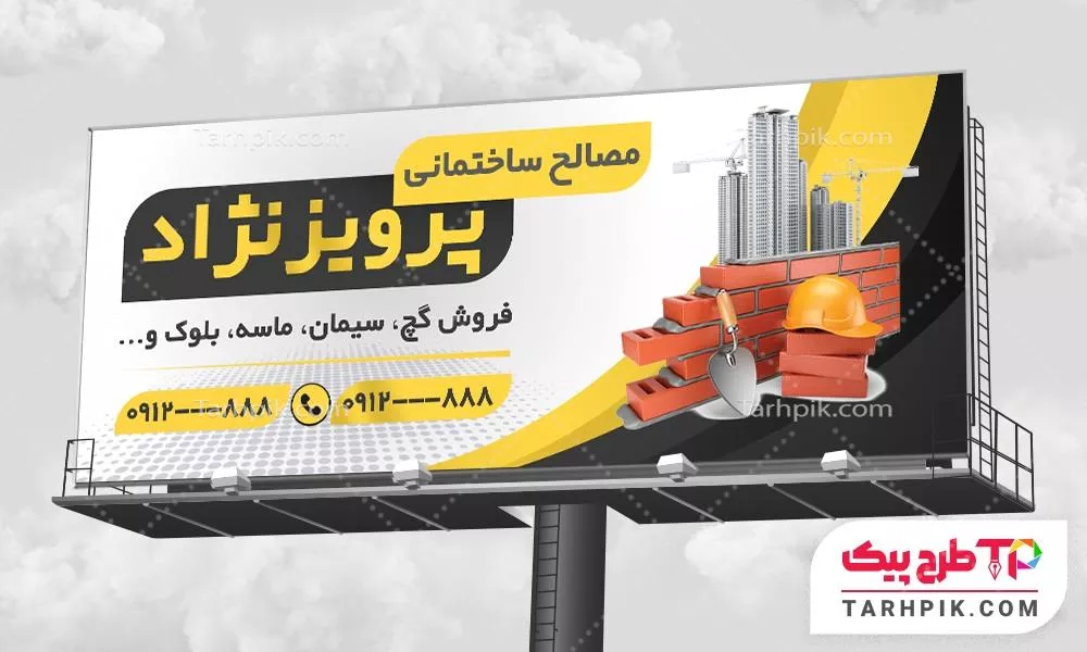 دانلود بنر مصالح ساختمانی با قابلیت ویرایش المان ها