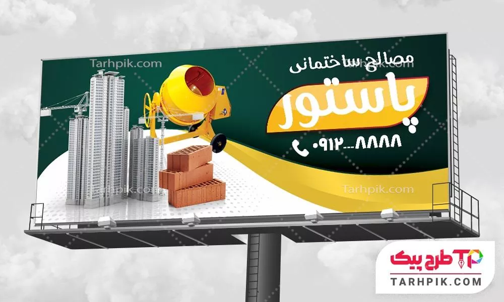 فایل اورجینال بنر مصالح ساختمانی
