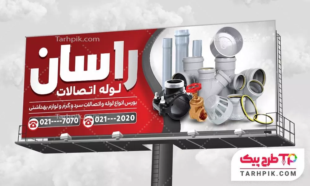 بنر فانتزی لوله و اتصالات به صورت لایه باز