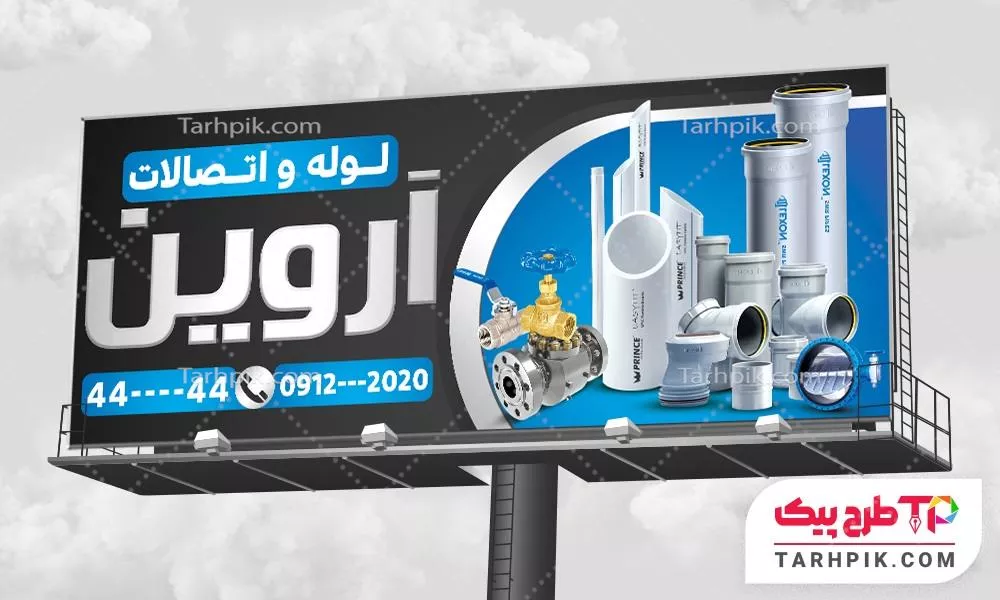 بنر مدرن لوله و اتصالات قابل تغییر سایز و رنگ