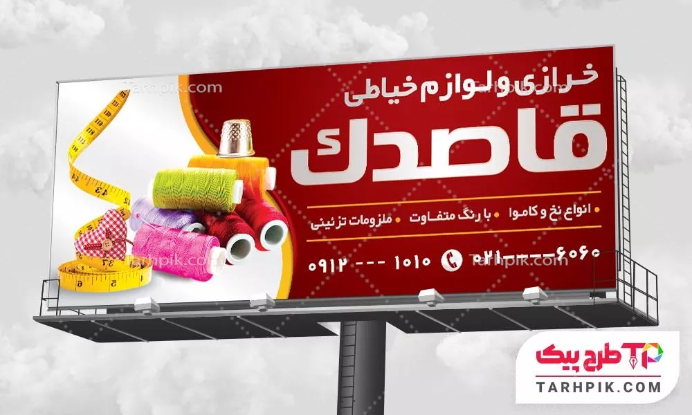 قالب لایه باز بنر خرازی با قابلیت ویرایش متن و فونت