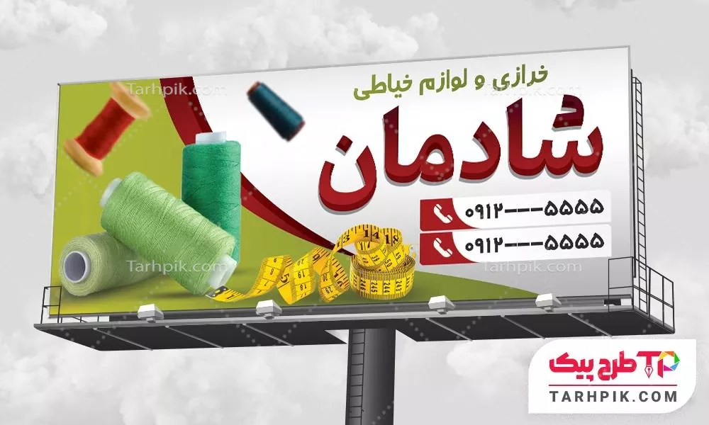 بنر طرح 2024 چرخ خیاطی