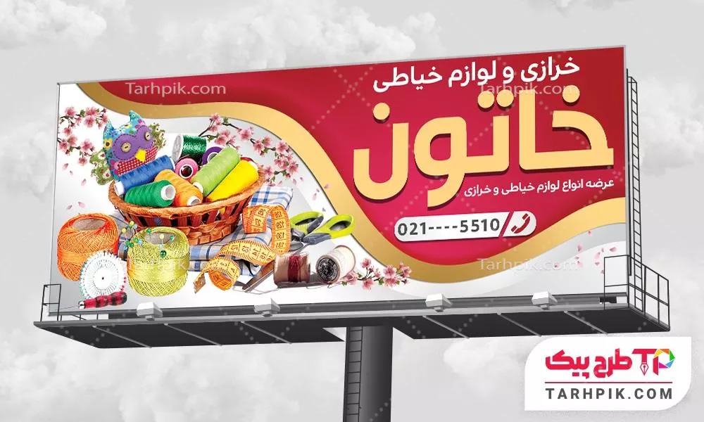 فایل PSD بنر خرازی قابل تغییر سایز و رنگ