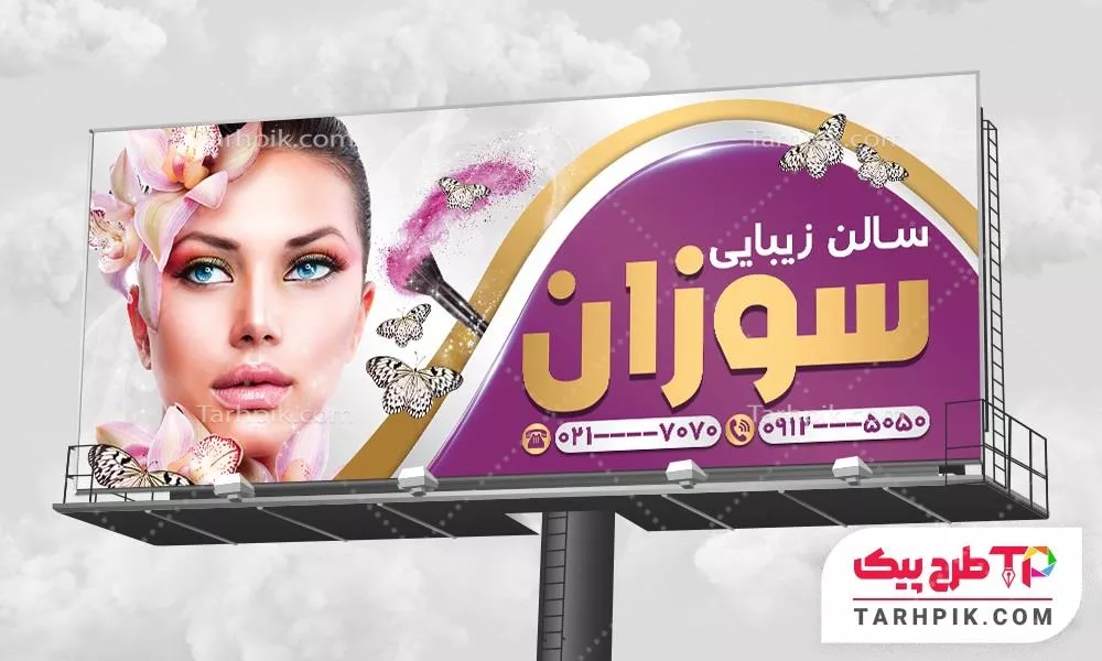 فایل فتوشاپ بنر آرایشگاه زنانه با کیفیت بالا