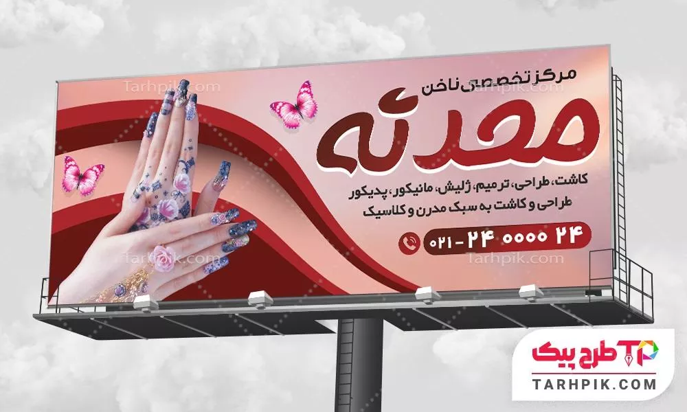 تمپلیت بنر آرایشگاه زنانه