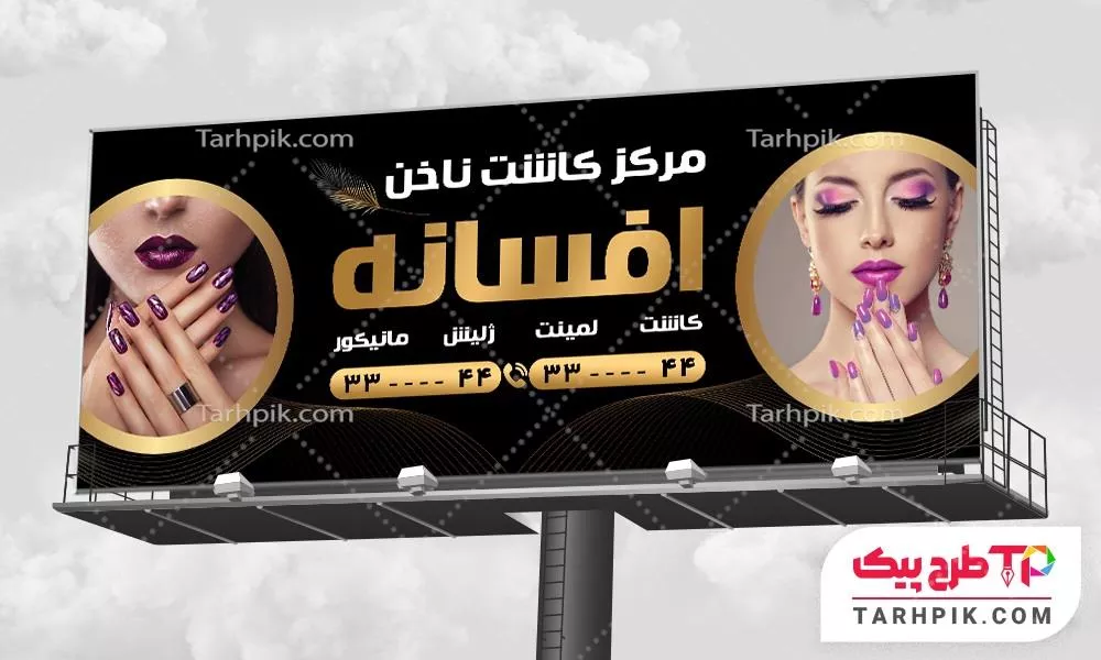 دانلود بنر آرایشگاه زنانه با قابلیت ویرایش متن و فونت