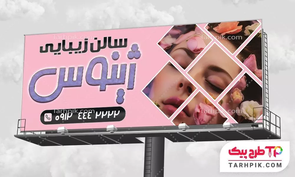 بنر خلاقانه آرایشگاه زنانه به صورت لایه باز