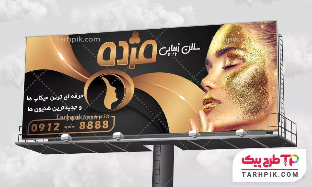 بنر طرح مدرن سالن آرایش و زیبایی با قابلیت ویرایش متن و فونت