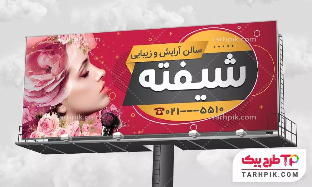 بنر طرح با کیفیت آرایشگاه زنانه با کیفیت بالا