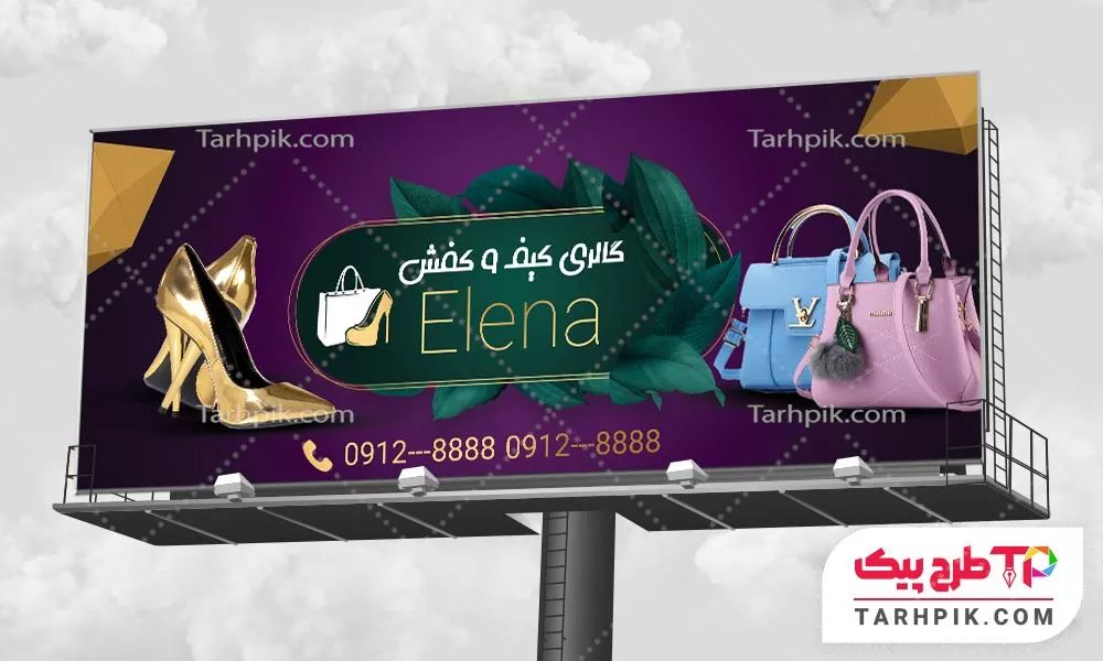بنر طرح 1405 گالری کیف و کفش با قابلیت ویرایش المان ها