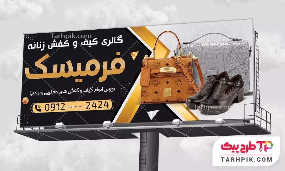 بنر کمیاب فروشگاه کفش به صورت لایه باز