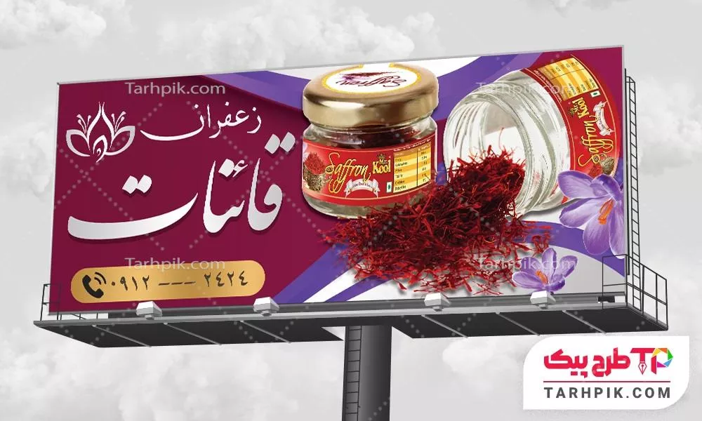 دانلود فایل بنر زعفران آماده چاپ