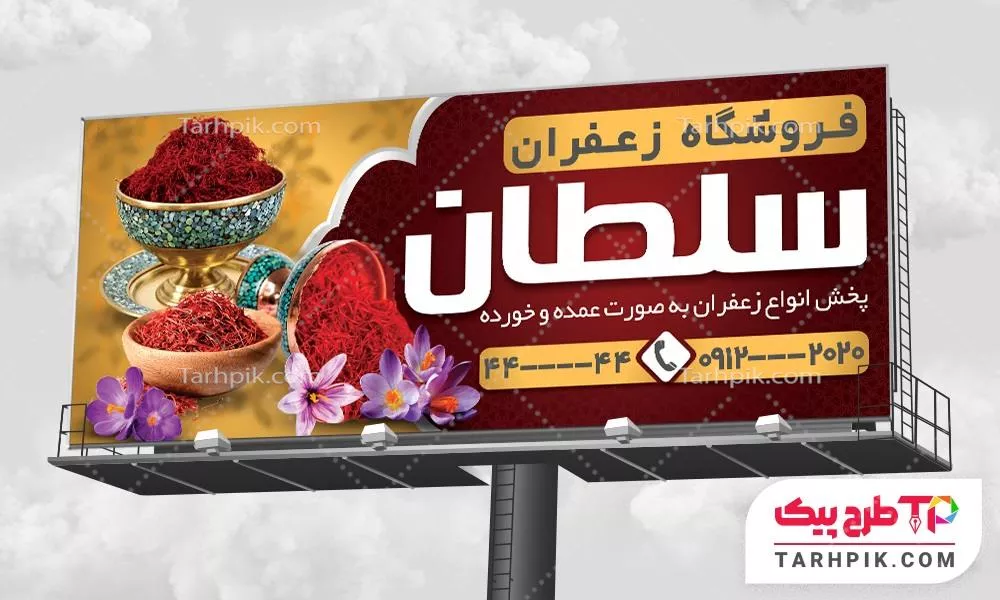 بنر طرح حرفه ای زعفران فروشی با قابلیت شخصی سازی
