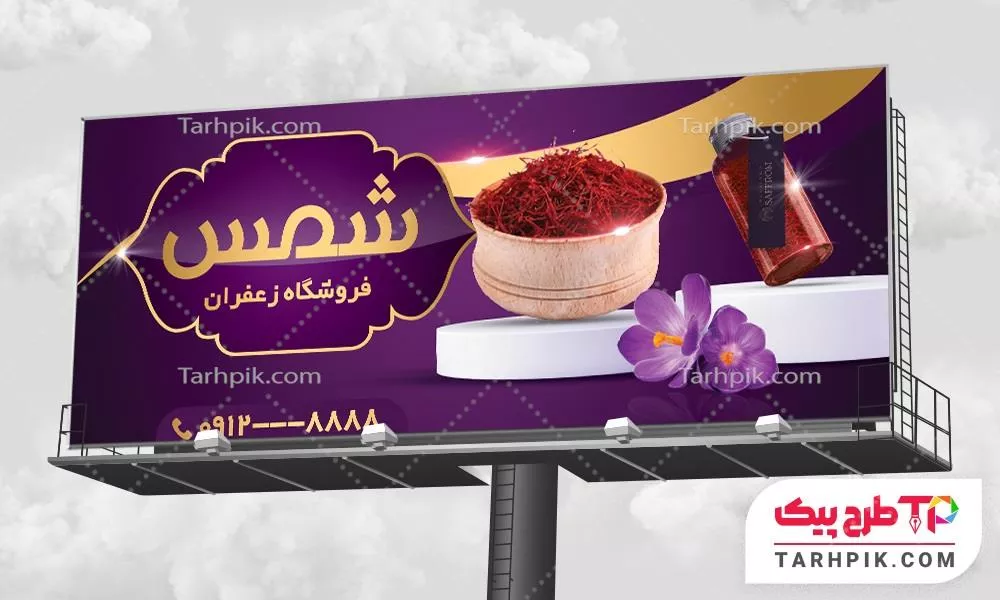دانلود رایگان فایل بنر فروشگاه زعفران با قابلیت ویرایش المان ها