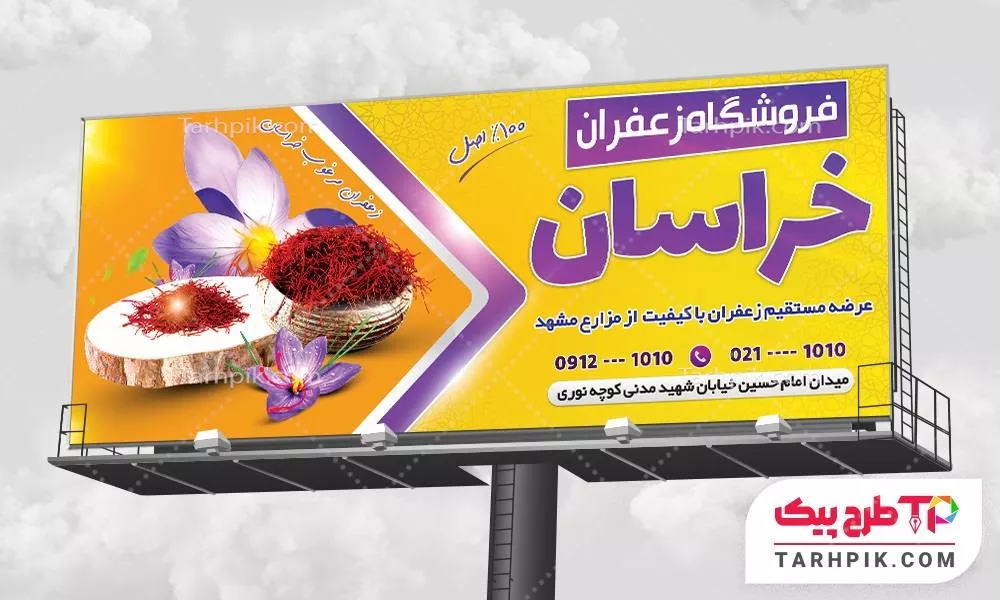 نمونه آماده بنر زعفران آماده چاپ