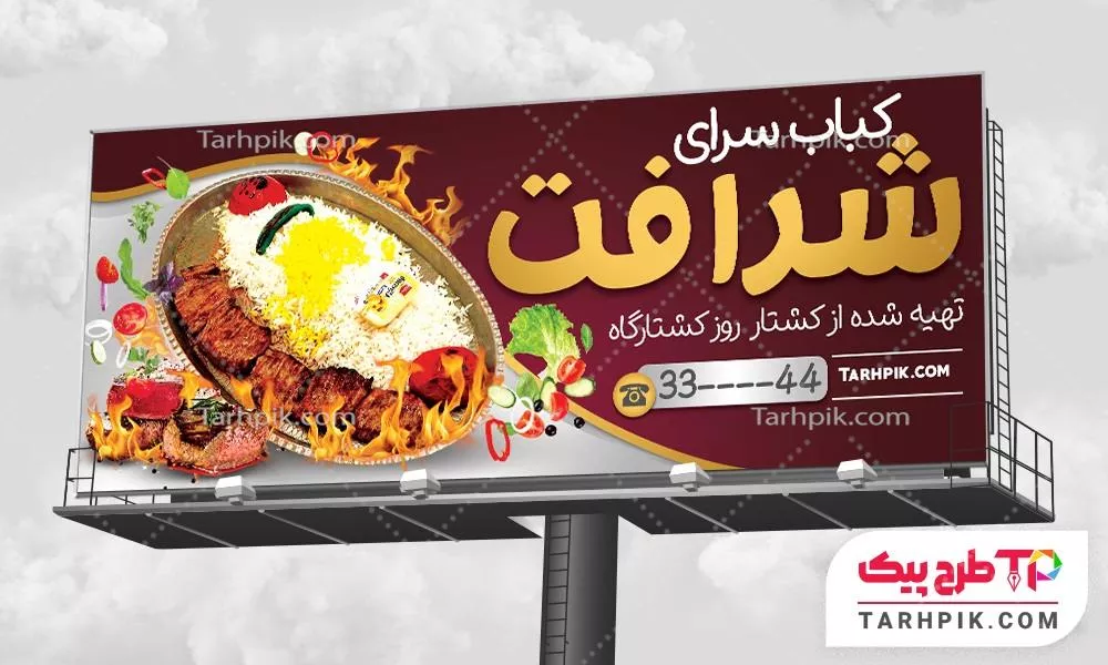 فایل اورجینال بنر کبابی با قابلیت ویرایش متن و فونت