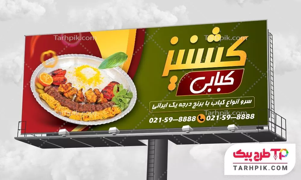 دانلود فایل بنر کبابی با کیفیت بالا