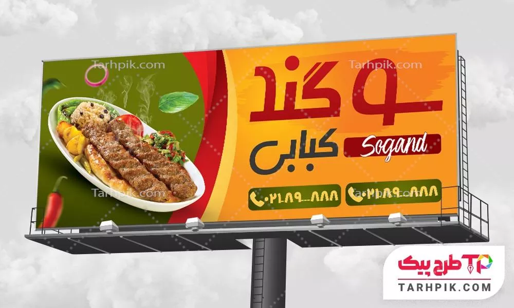 طرح آماده بنر کباب سرا با قابلیت ویرایش متن و فونت