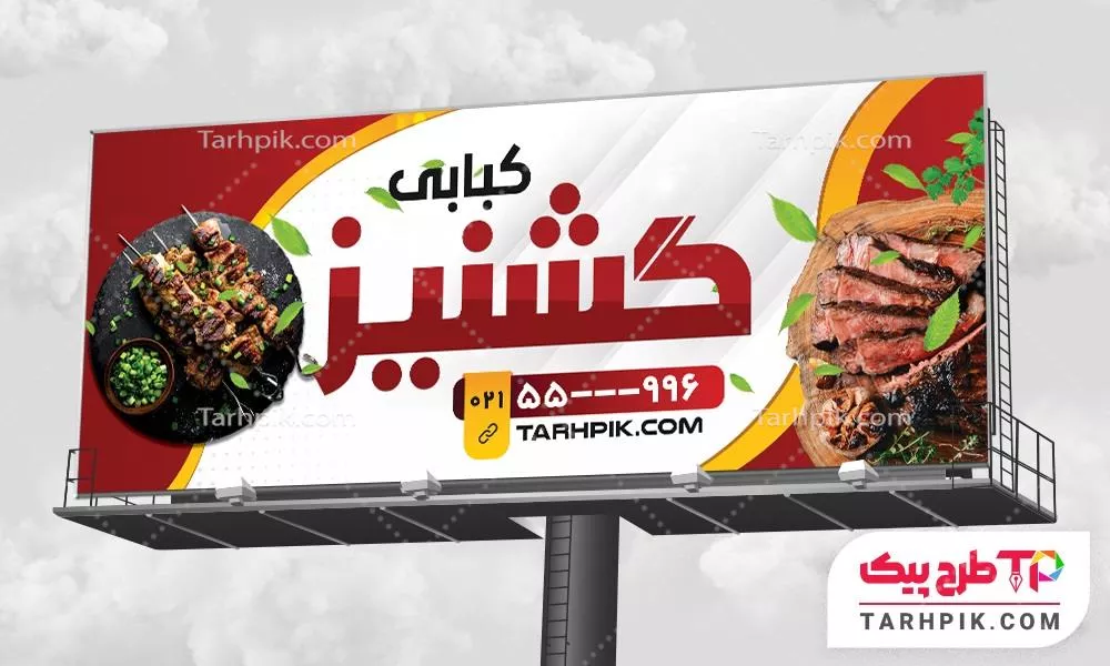 بنر نمونه طرح کباب سرا آماده چاپ