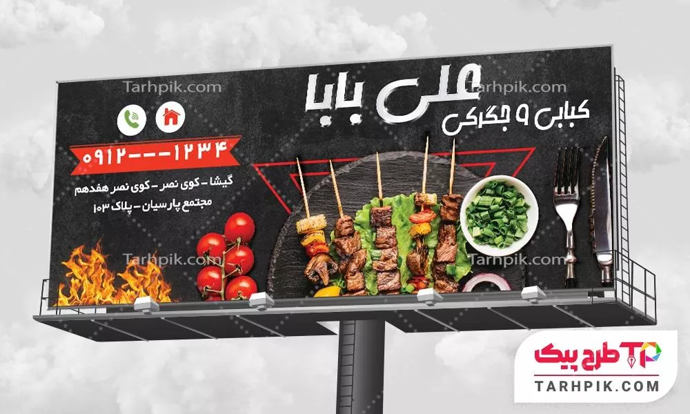 بنر طرح کلاسیک کبابی با قابلیت ویرایش متن و فونت