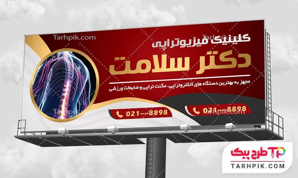طرح لایه باز بنر فیزیوتراپی با قابلیت ویرایش متن و فونت