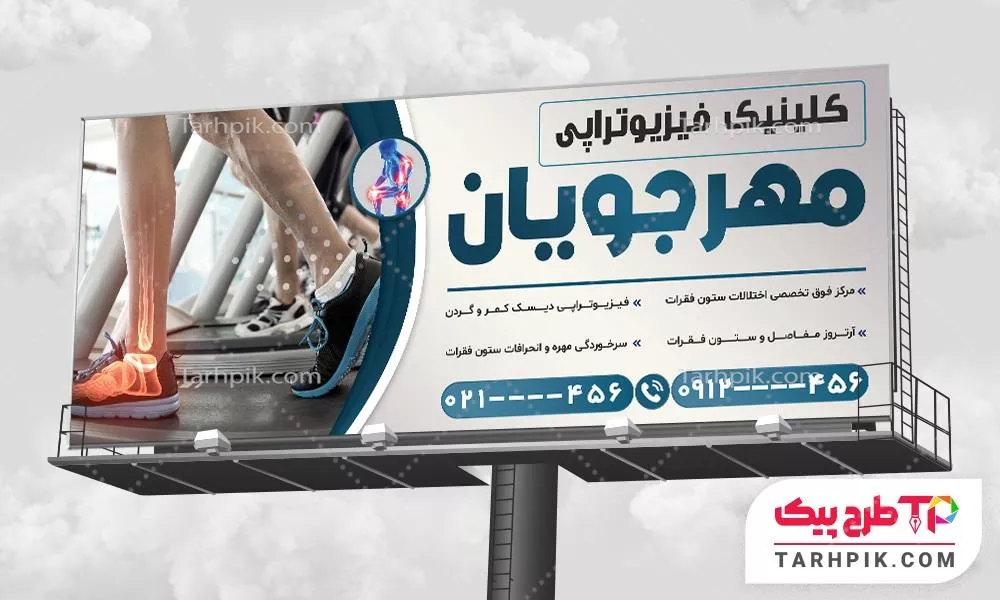 بنر لاکچری فیزیوتراپی