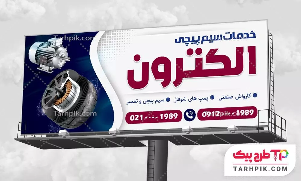 بنر طرح 1405 سیم پیچی آماده چاپ