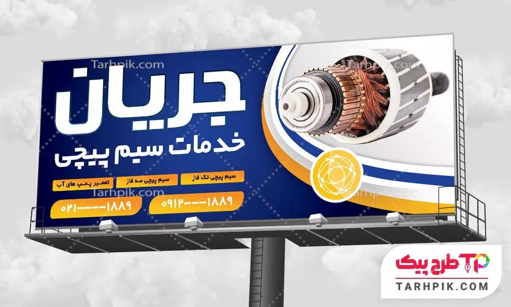 قالب آماده بنر سیم پیچی با قابلیت شخصی سازی