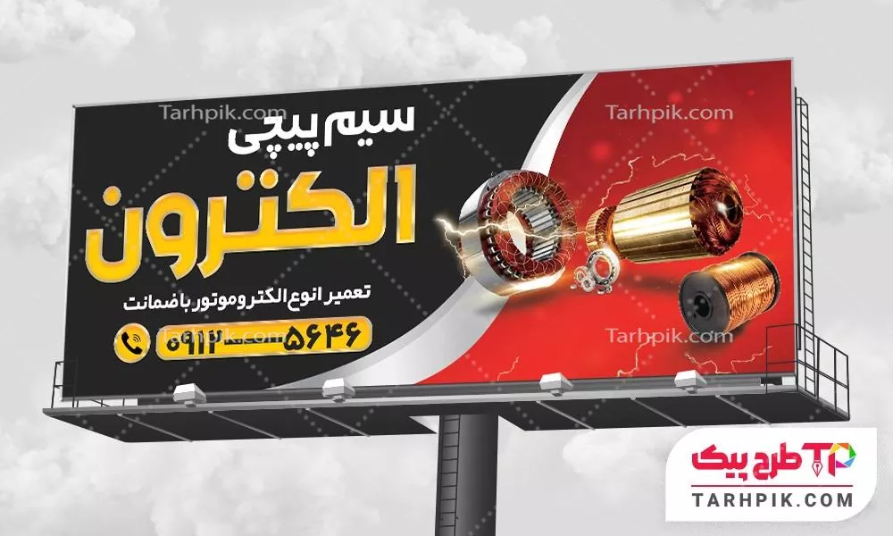 دانلود رایگان طرح بنر سیم پیچی با قابلیت شخصی سازی