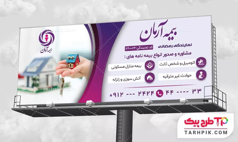 دانلود بنر بیمه آرمان با کیفیت بالا
