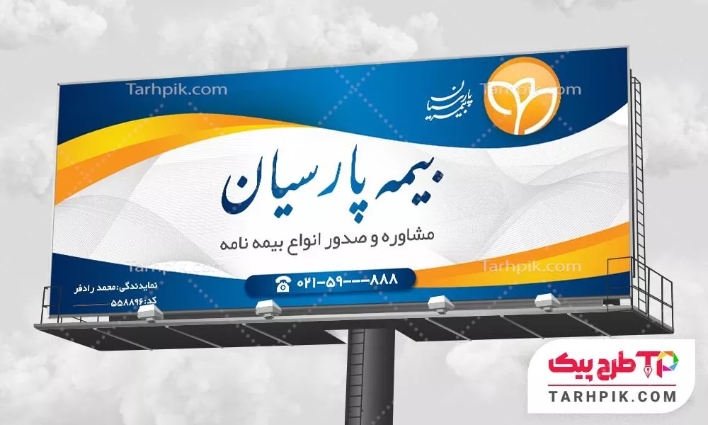 فایل لایه باز PSD بنر بیمه پارسیان آماده چاپ