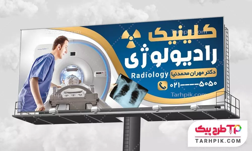 نمونه فایل بنر مرکز رادیولوژی با کیفیت بالا