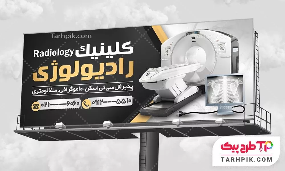 دانلود رایگان بنر رادیولوژی با قابلیت ویرایش متن و فونت