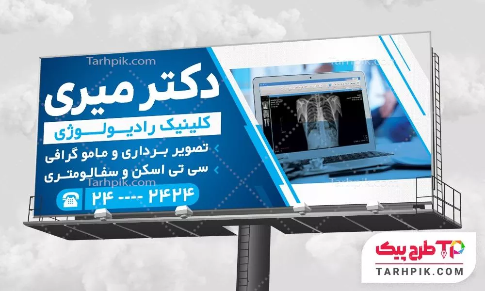 بنر طرح مینیمال رادیولوژی قابل تغییر سایز و رنگ