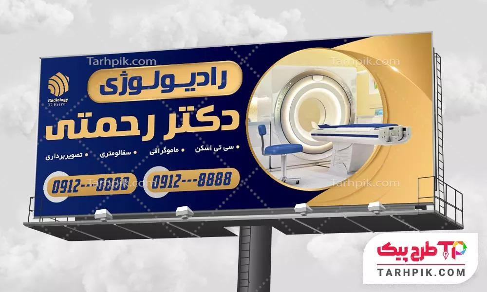 بنر طرح مدرن رادیولوژی آماده چاپ
