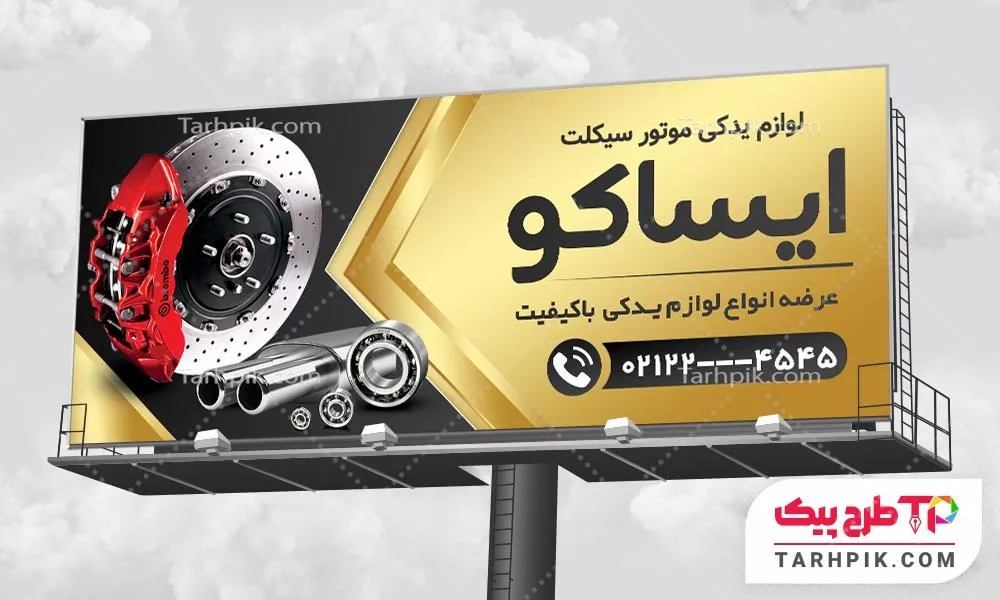 بنر اختصاصی لوازم یدکی موتور به صورت لایه باز