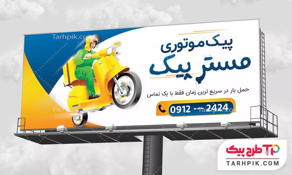 بنر کمیاب پیک موتوری با کیفیت بالا