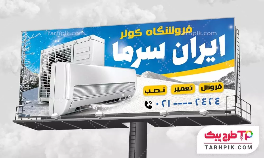 نمونه رایگان بنر کولر گازی با قابلیت ویرایش متن و فونت