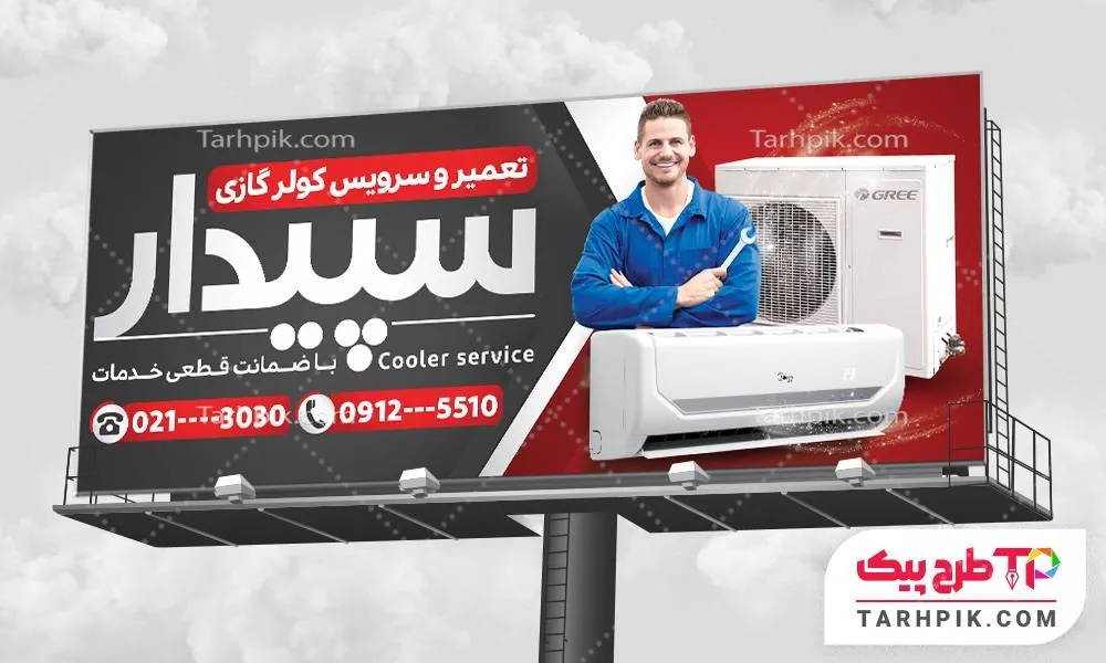 تمپلیت بنر فروشگاه کولر به صورت لایه باز