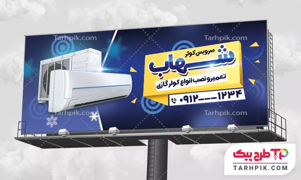 نمونه رایگان بنر فروشگاه کولر گازی به صورت لایه باز