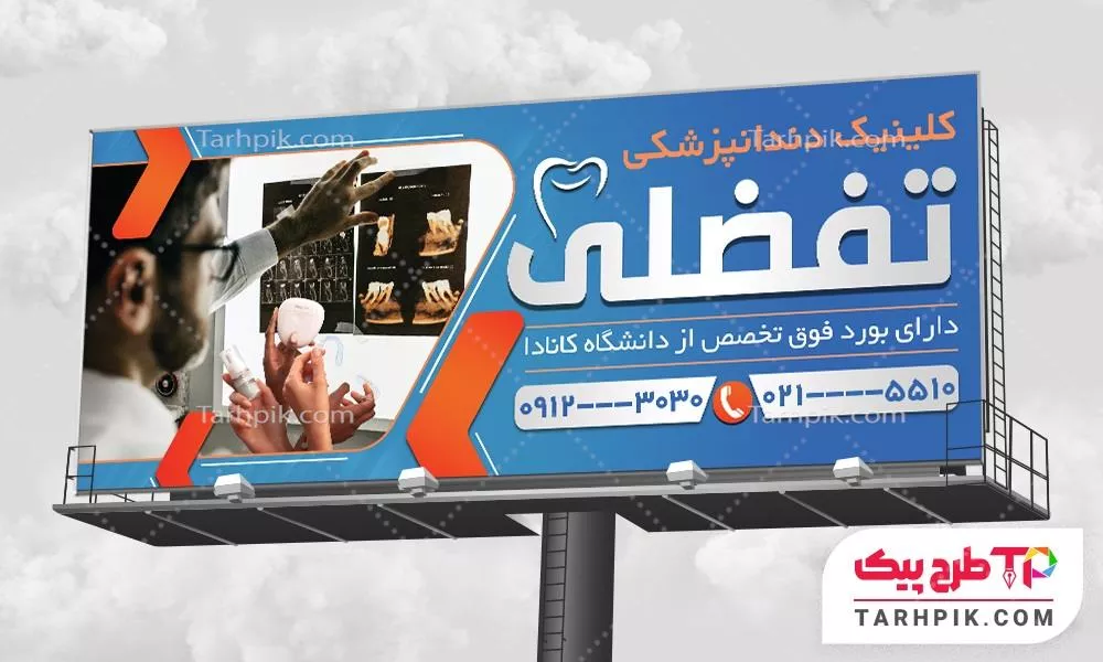 فایل فتوشاپ بنر دندانپزشکی قابل تغییر سایز و رنگ