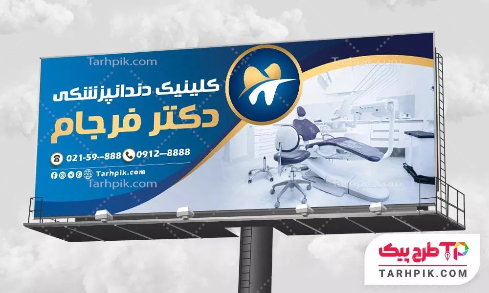 بنر قالب فتوشاپ دندانپزشکی