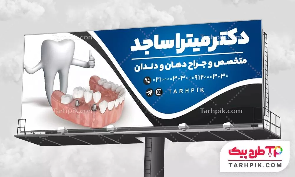 تمپلیت بنر دندانپزشکی