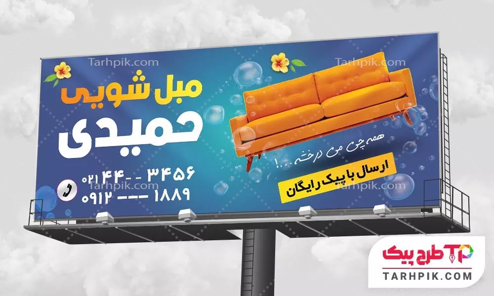 فایل فتوشاپ بنر مبل شویی با قابلیت شخصی سازی