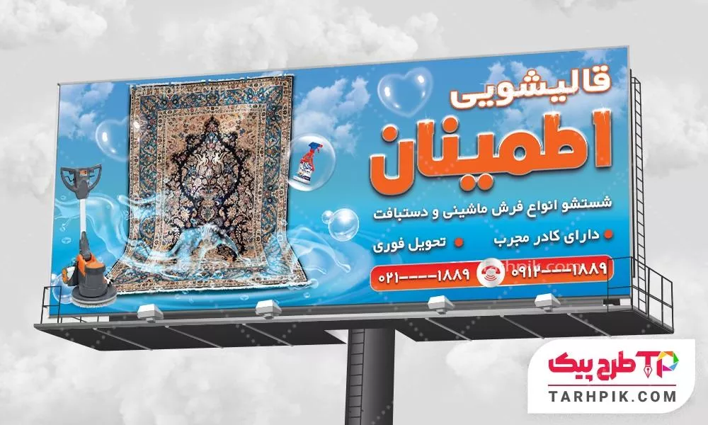 بنر طرح مدرن قالیشویی با کیفیت بالا