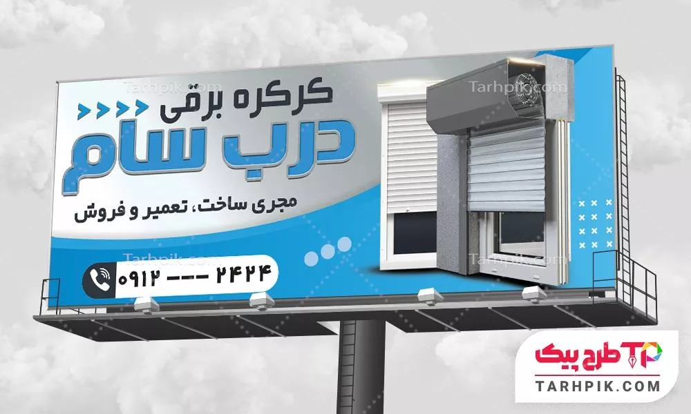 بنر طرح مینیمال کرکره برقی با کیفیت بالا