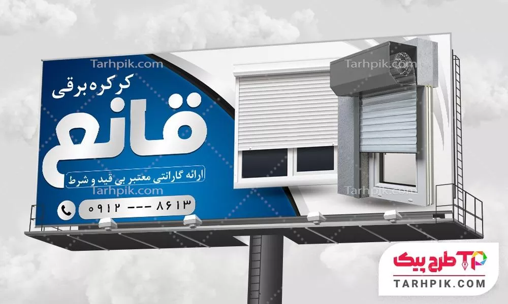 بنر لاکچری کرکره برقی با کیفیت بالا