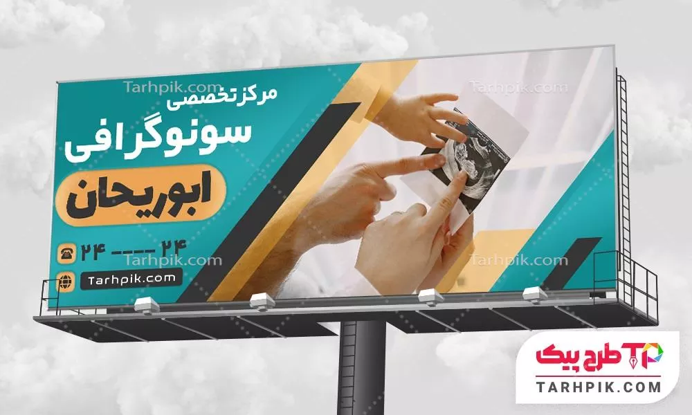 قالب لایه باز بنر مرکز سونوگرافی آماده چاپ