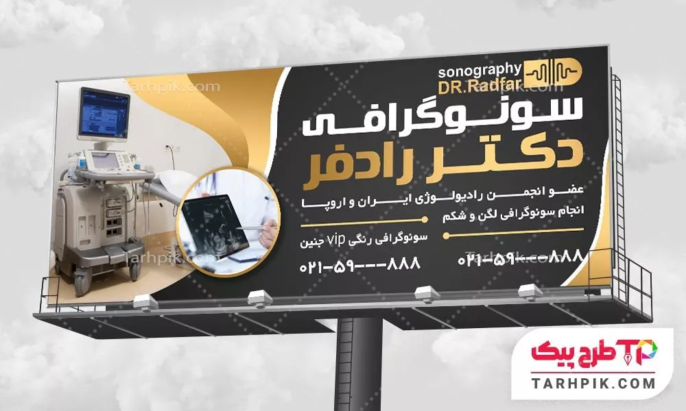 دانلود طرح بنر مرکز سونوگرافی آماده چاپ